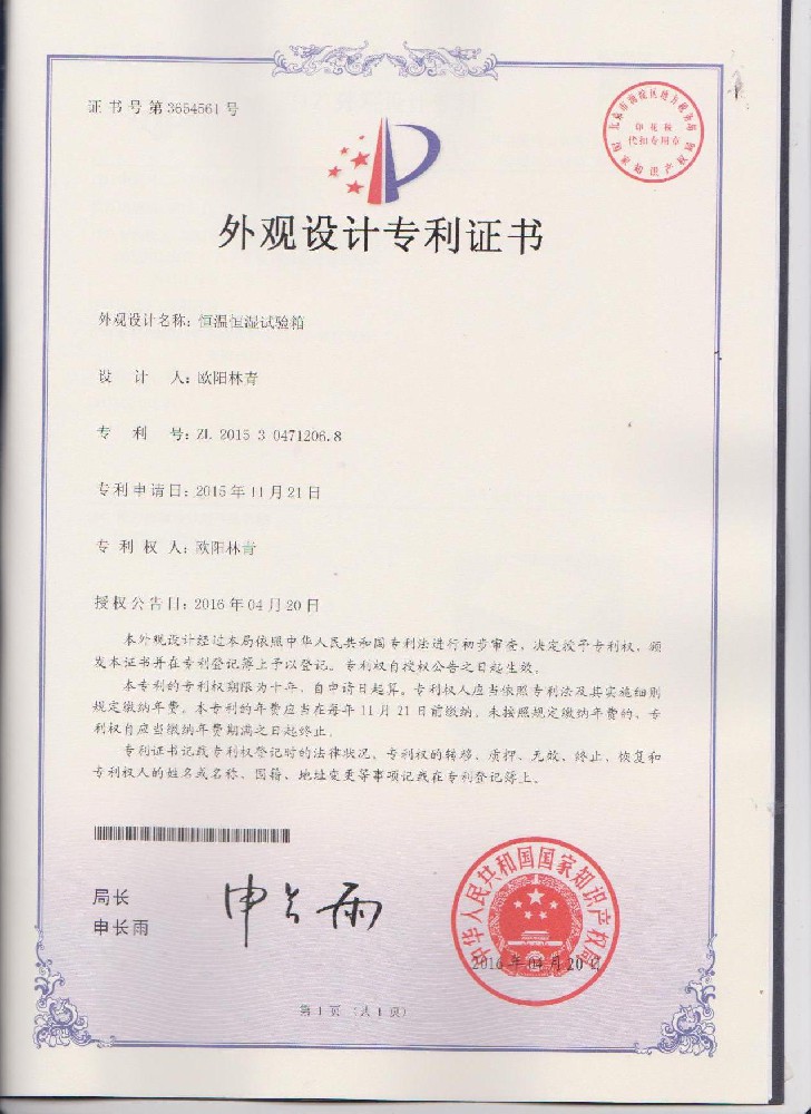 恒溫恒濕試驗(yàn)箱外觀專(zhuān)利 